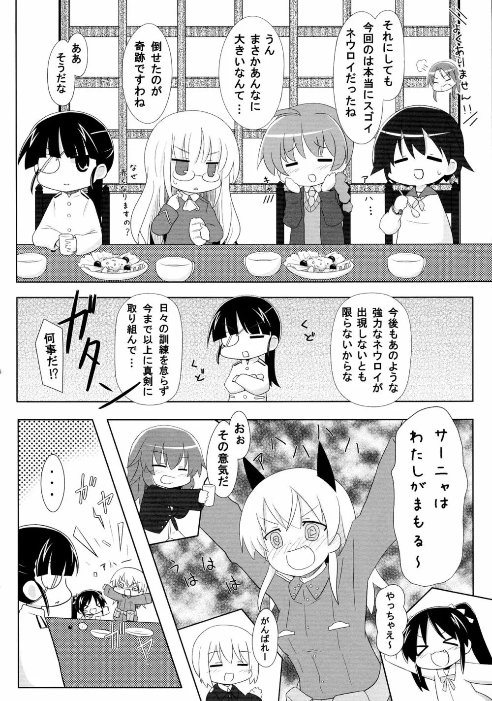 ろぜったすとーん - page18