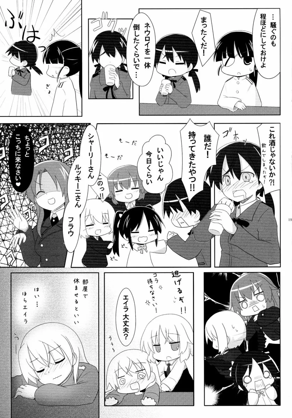 ろぜったすとーん - page19