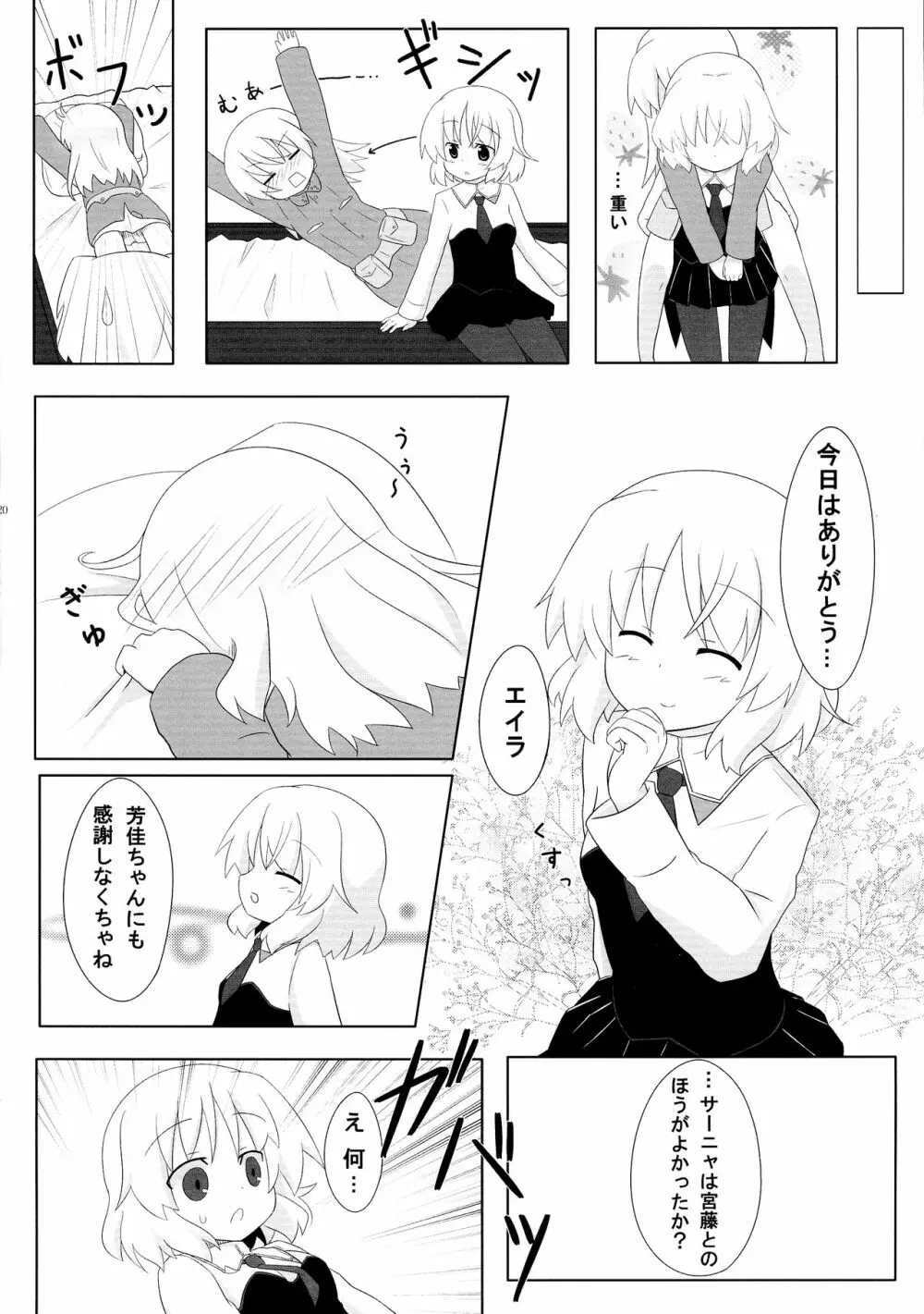 ろぜったすとーん - page20