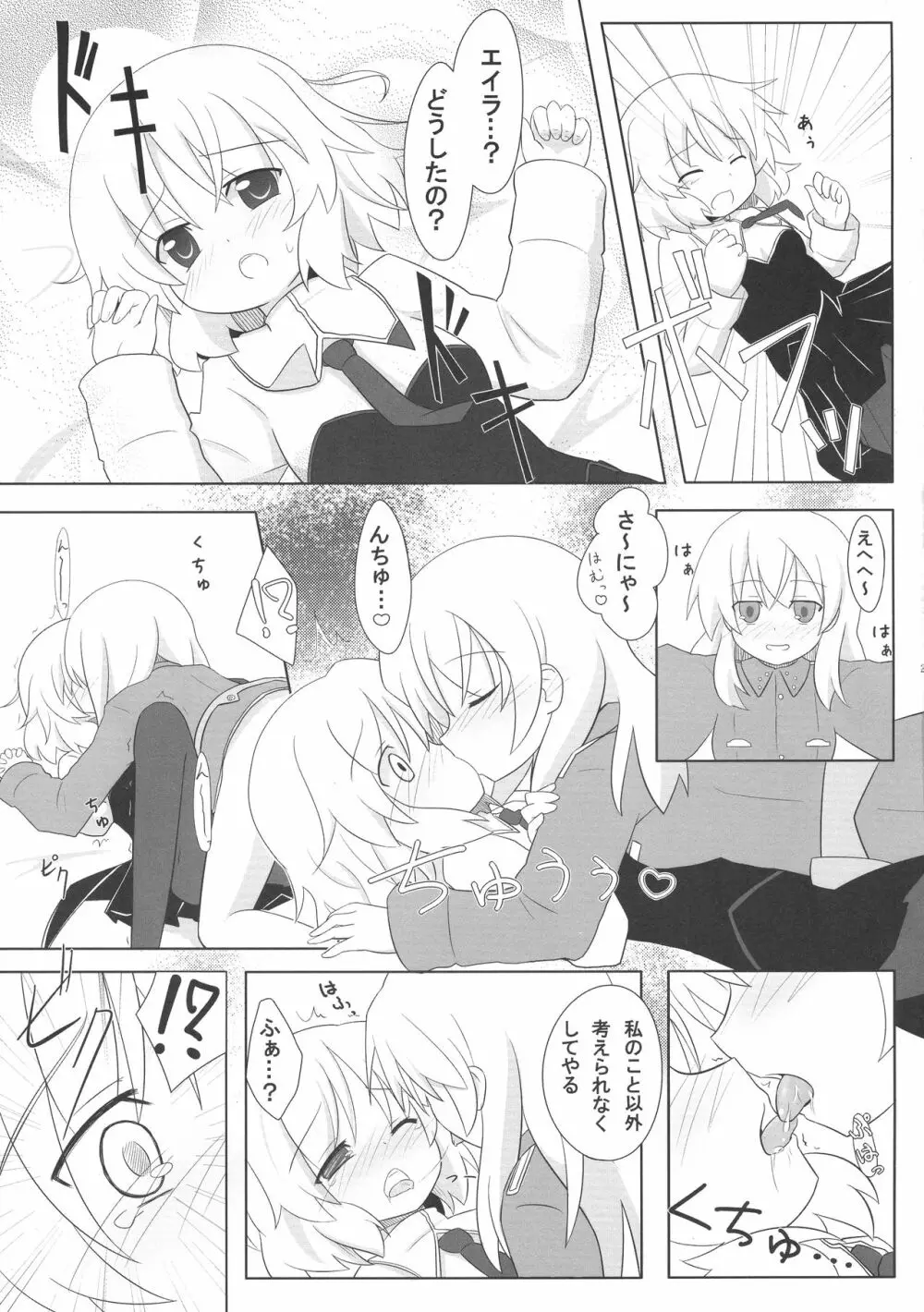 ろぜったすとーん - page21