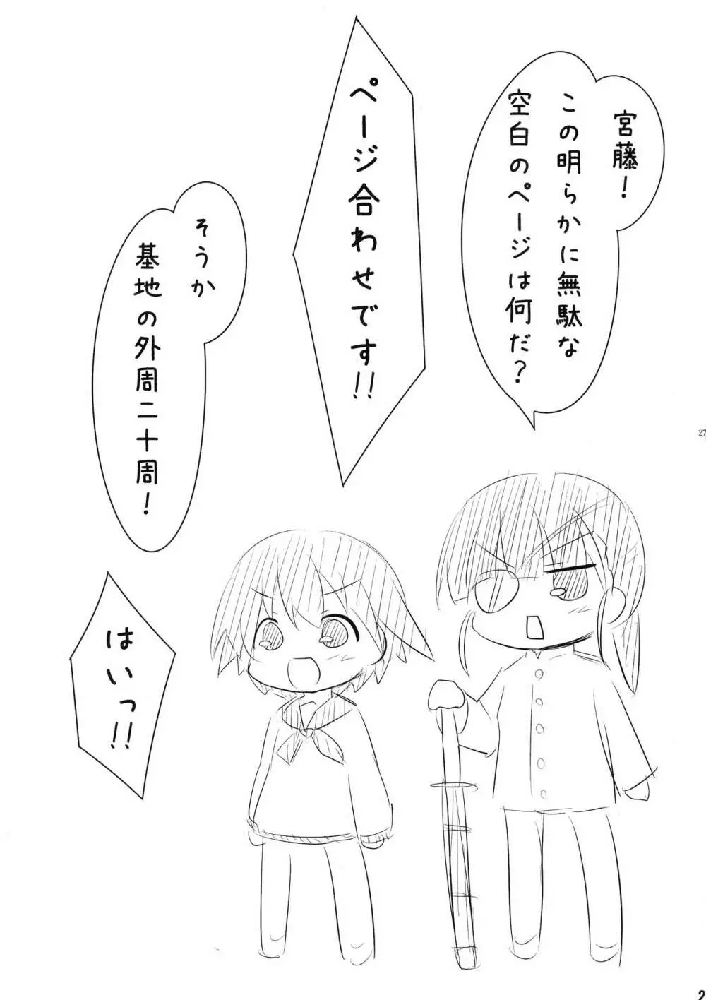 ろぜったすとーん - page27