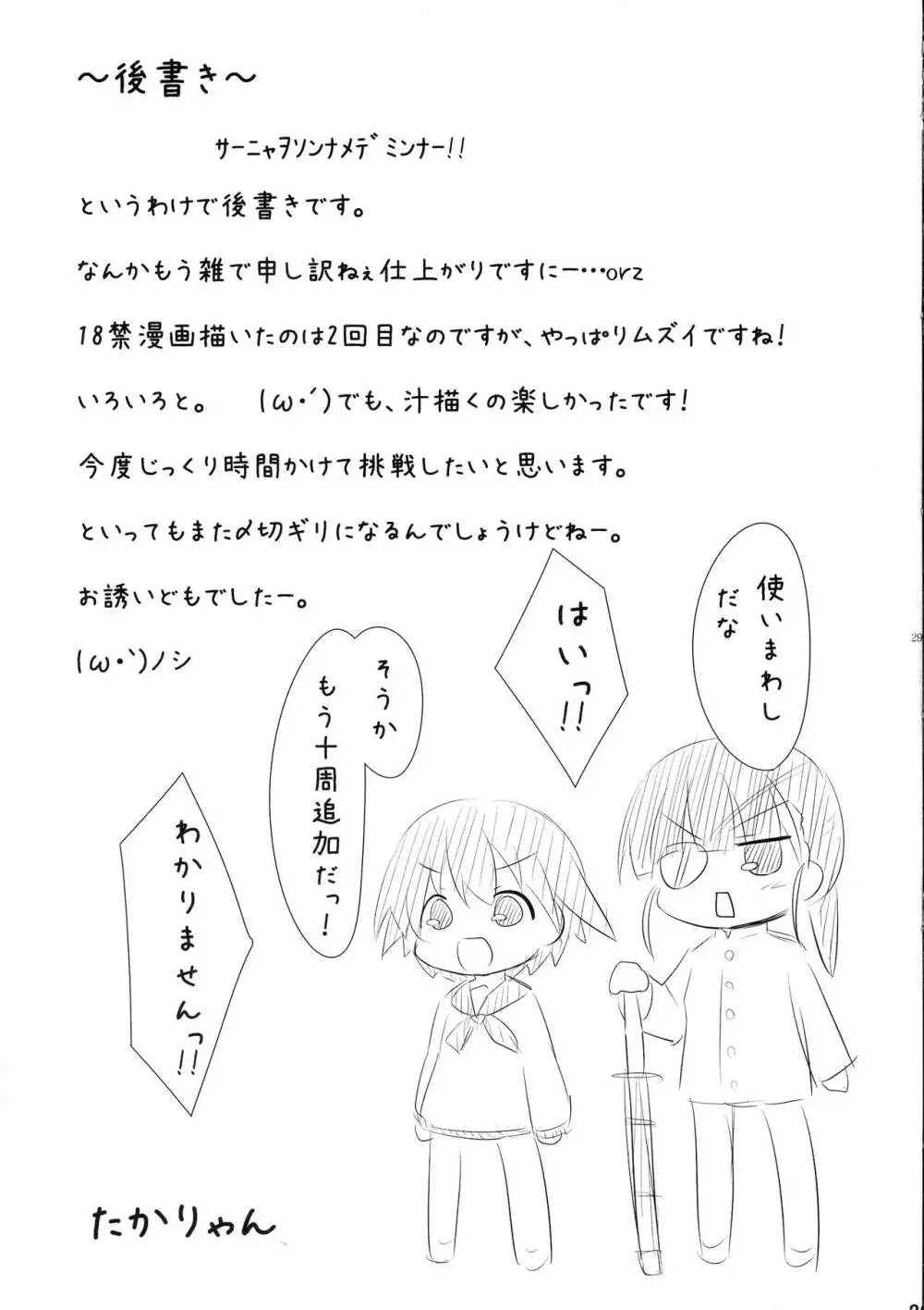 ろぜったすとーん - page29