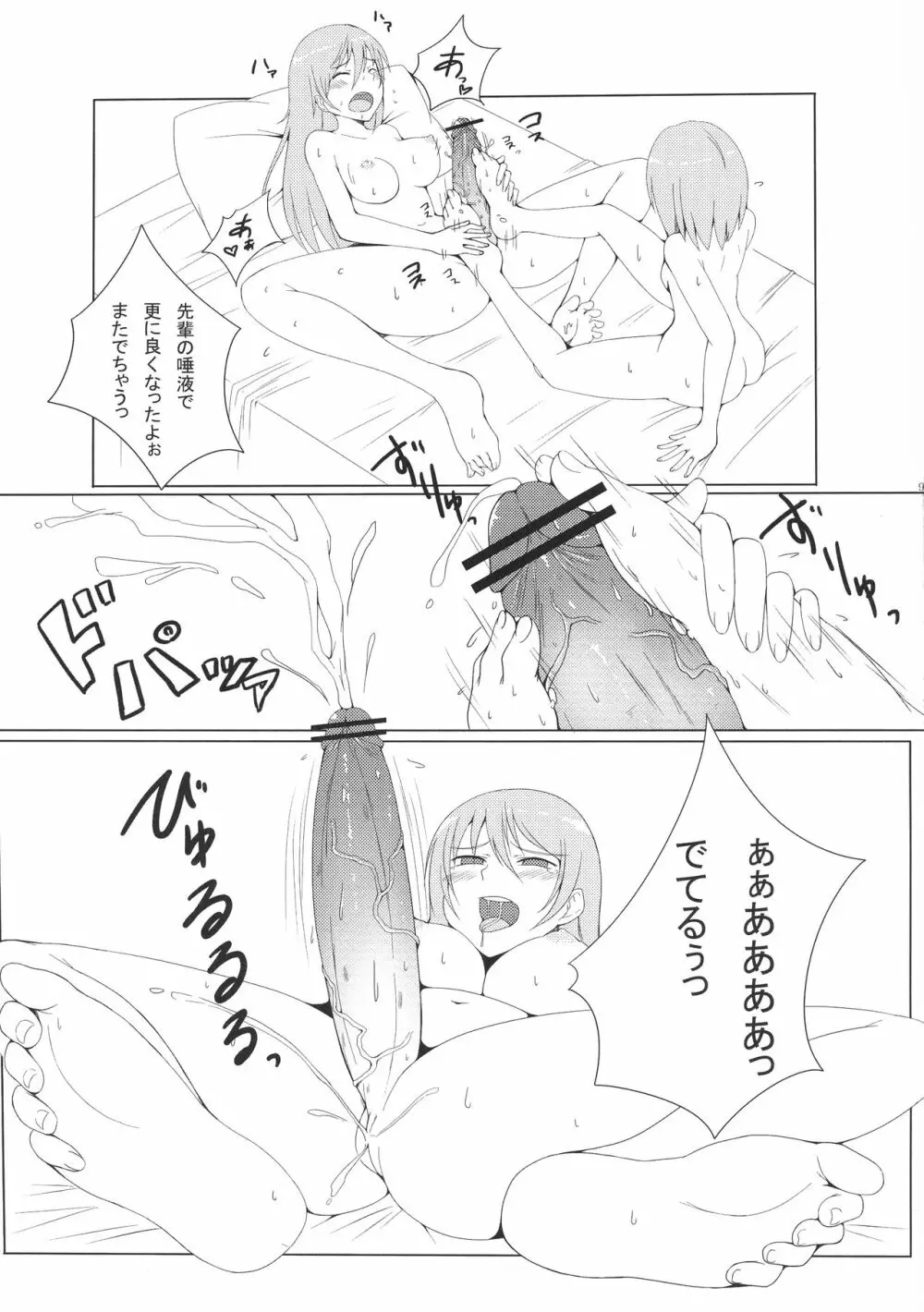 ろぜったすとーん - page9