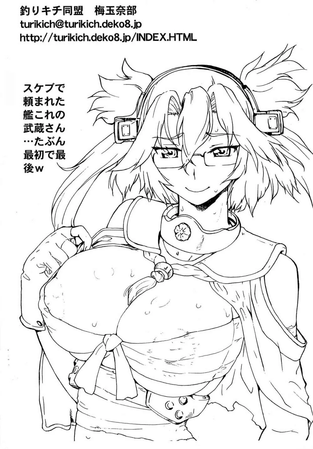 ワルキューレの包茎 - page9