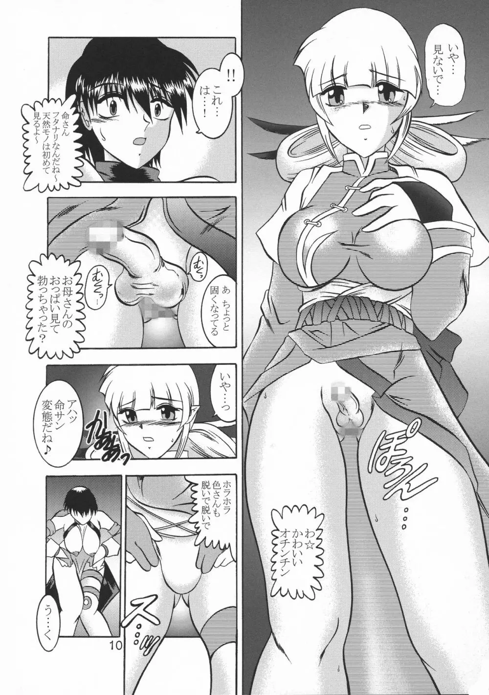 傀儡調教 Case03:色 - page10