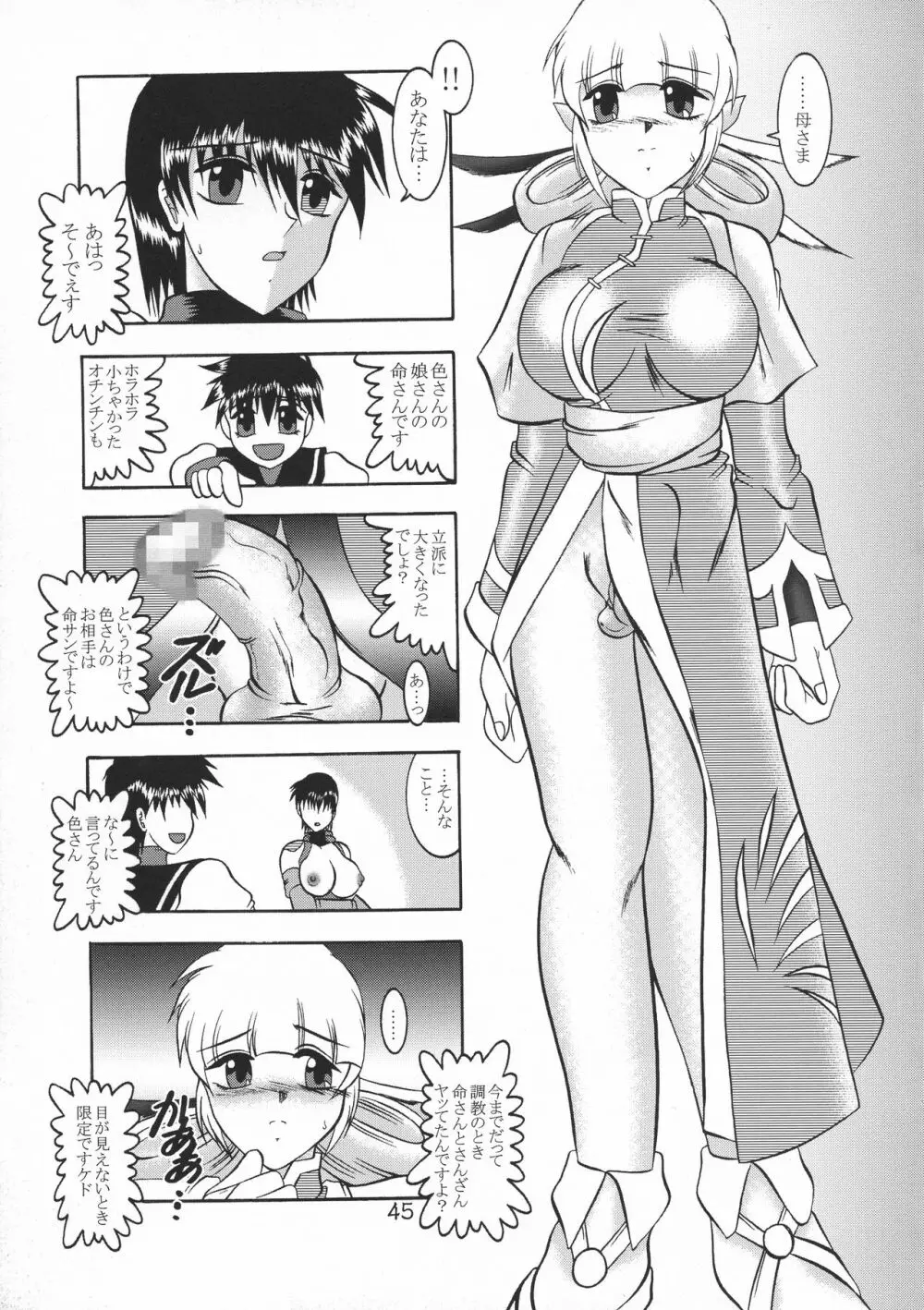 傀儡調教 Case03:色 - page45