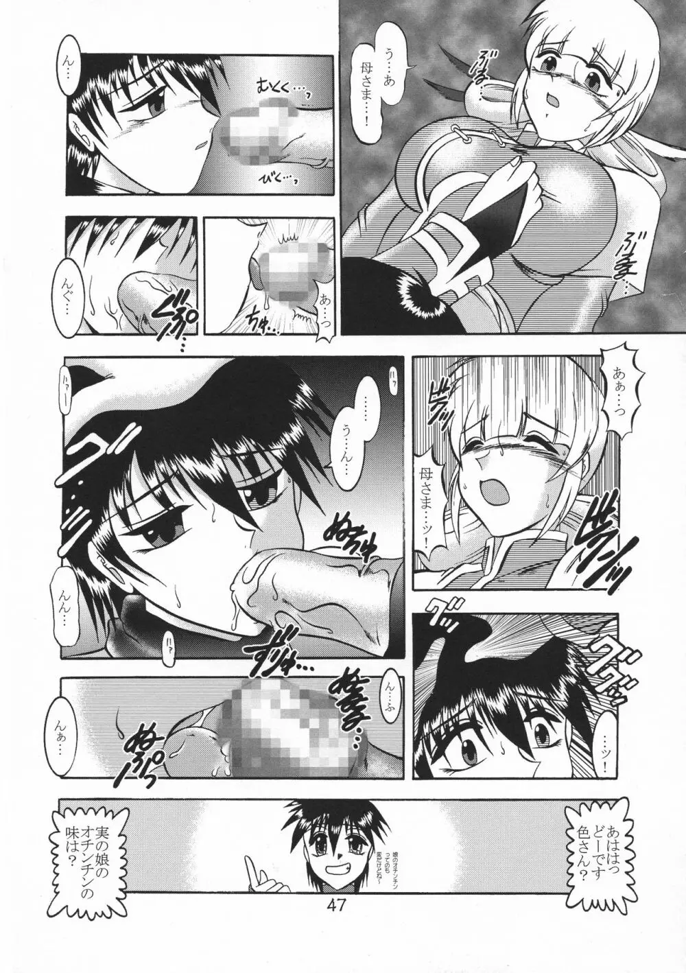 傀儡調教 Case03:色 - page47