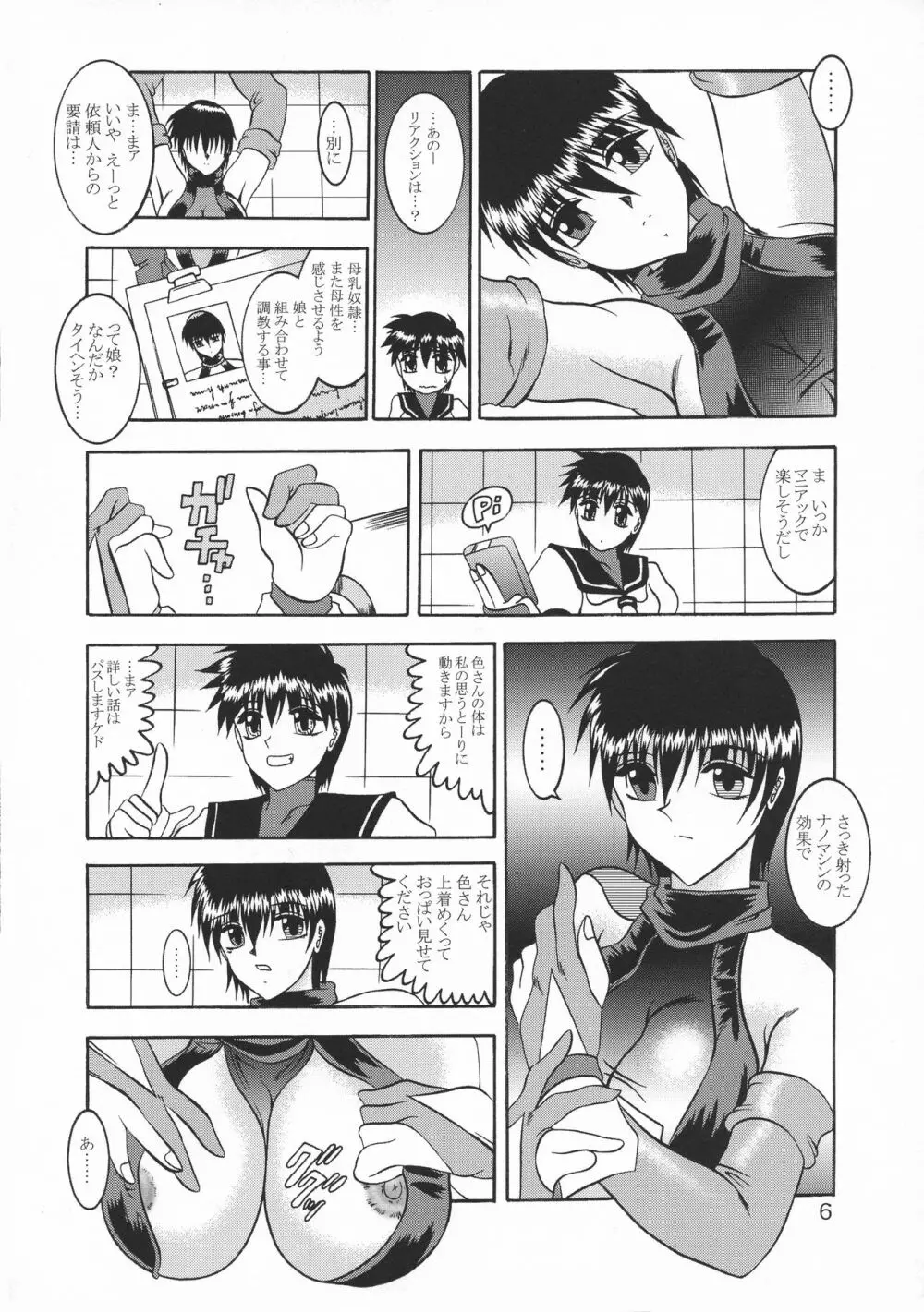 傀儡調教 Case03:色 - page6