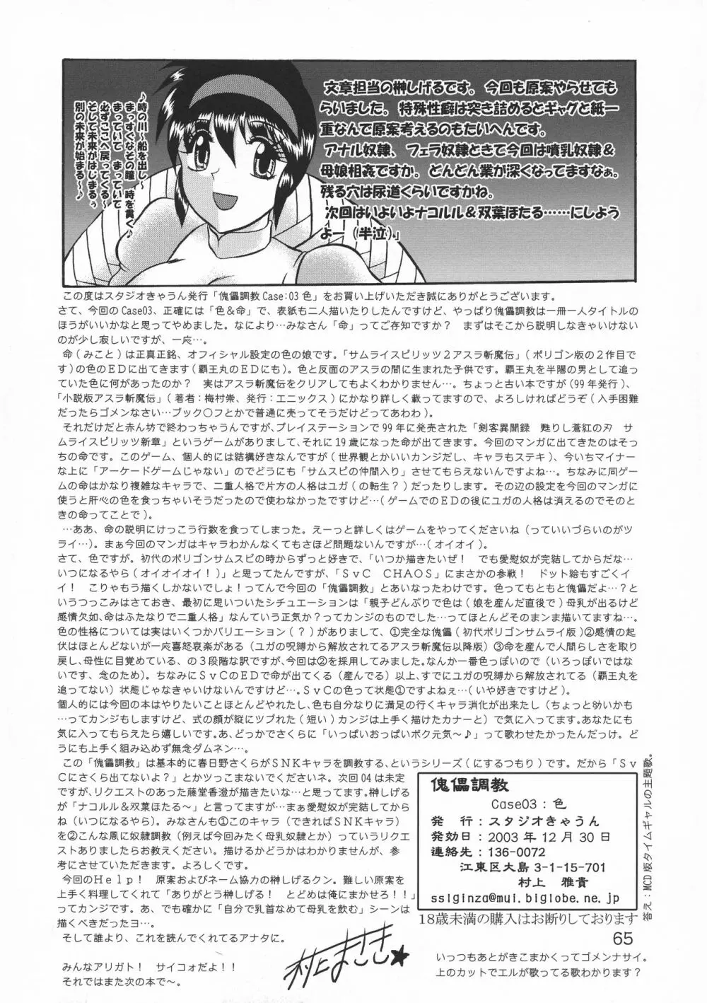 傀儡調教 Case03:色 - page65