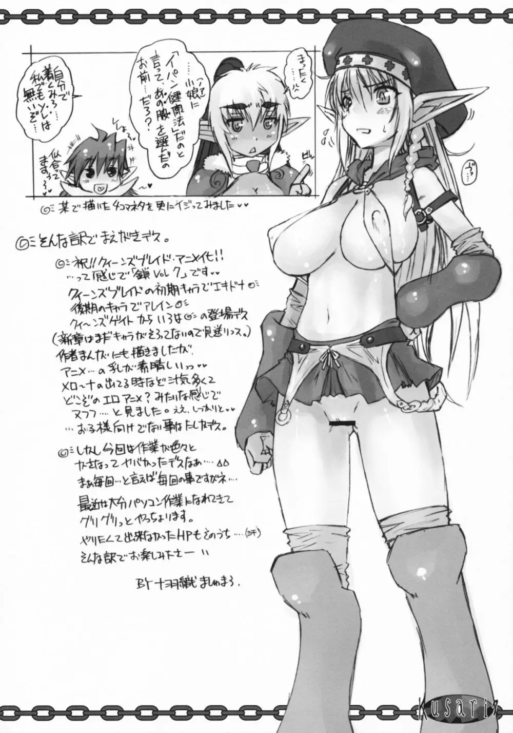 鎖 Vol.7 - page3