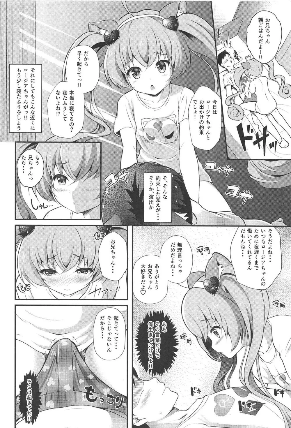 YES!いもうと宣言 - page3