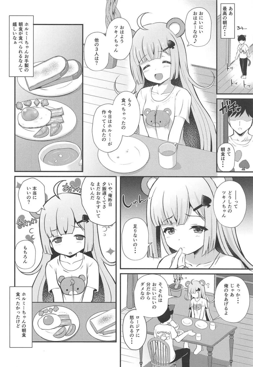YES!いもうと宣言 - page9