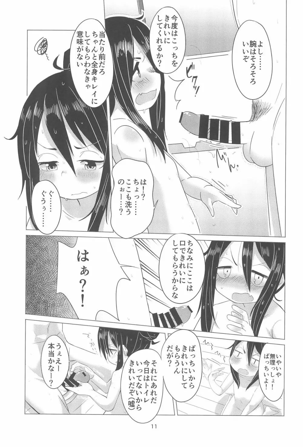 はじめてのおしごと! - page11