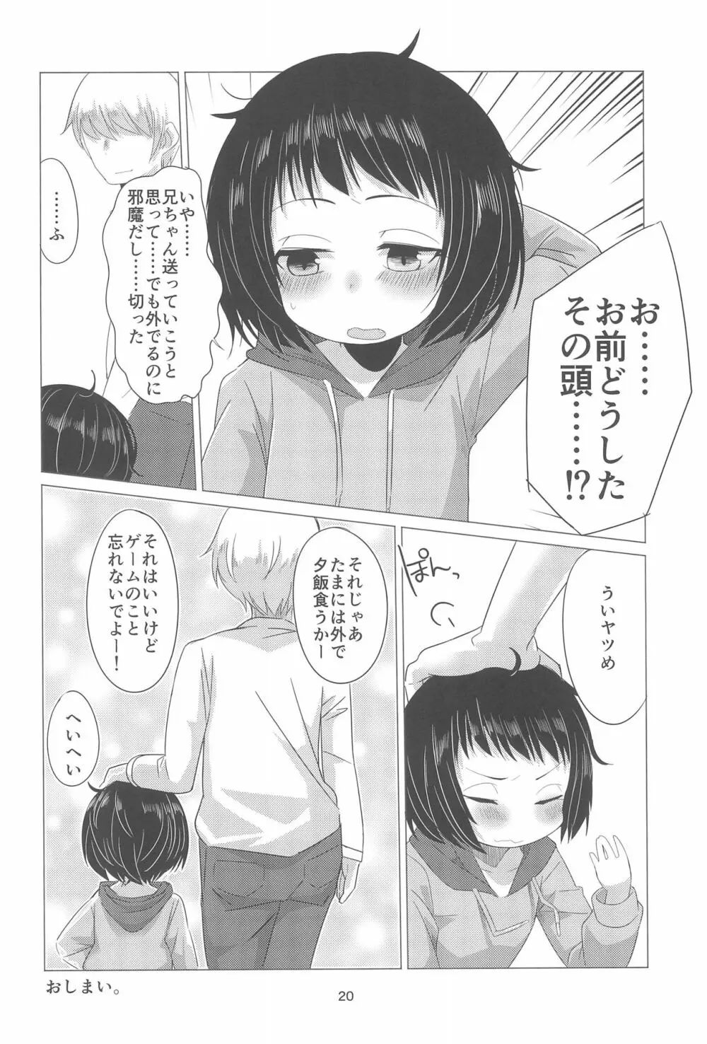 はじめてのおしごと! - page20