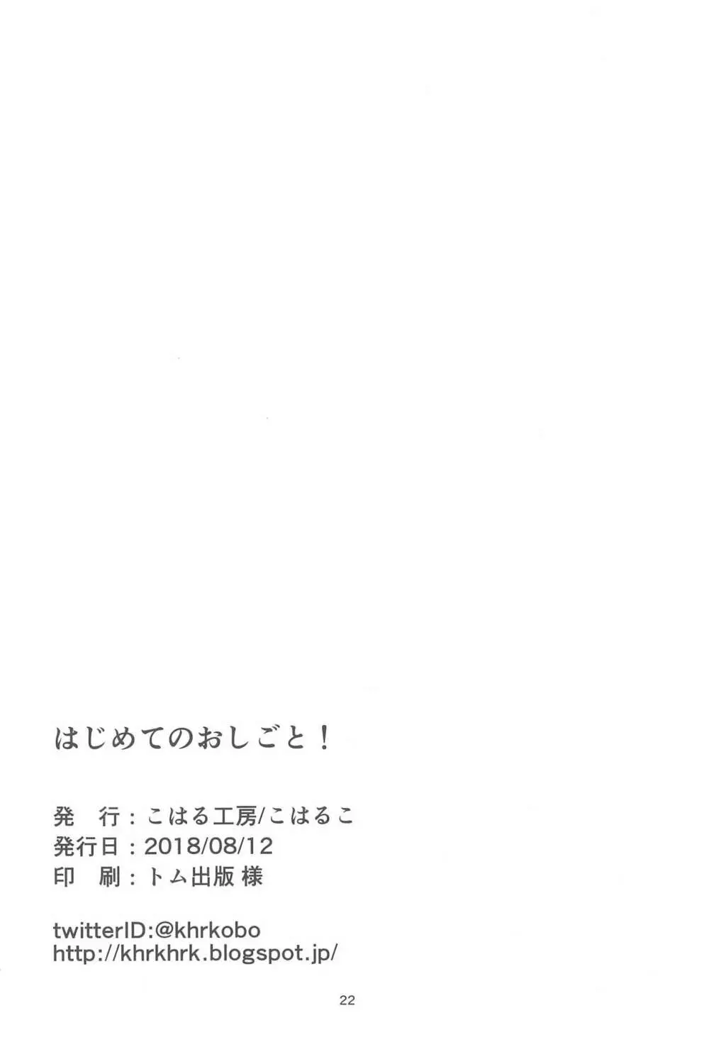 はじめてのおしごと! - page22