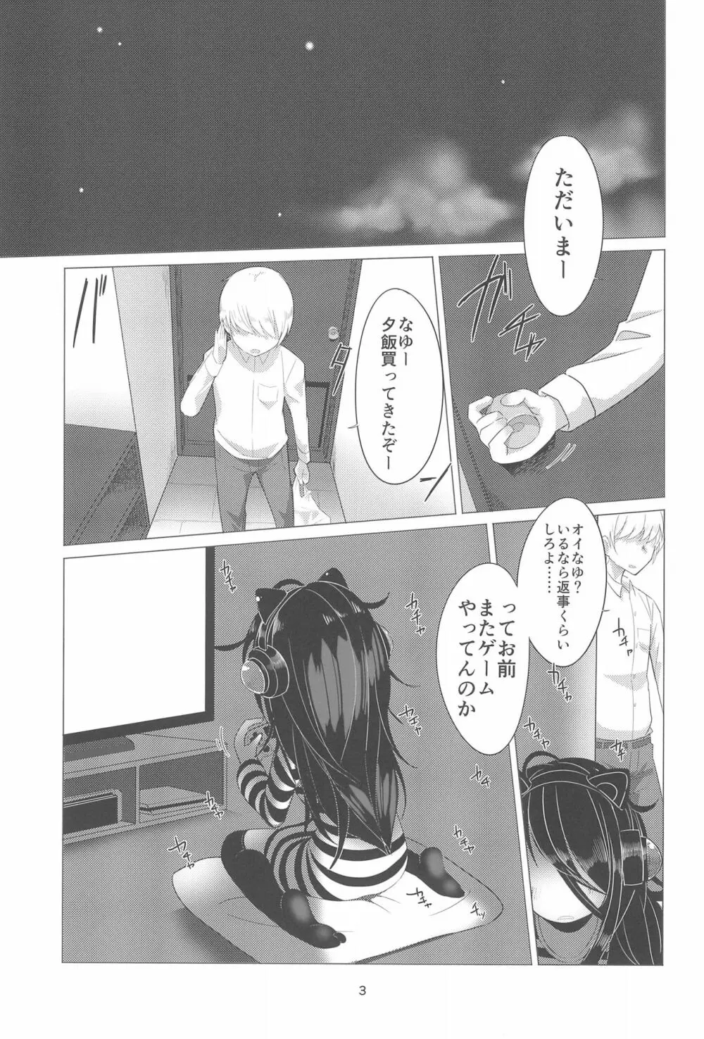 はじめてのおしごと! - page3