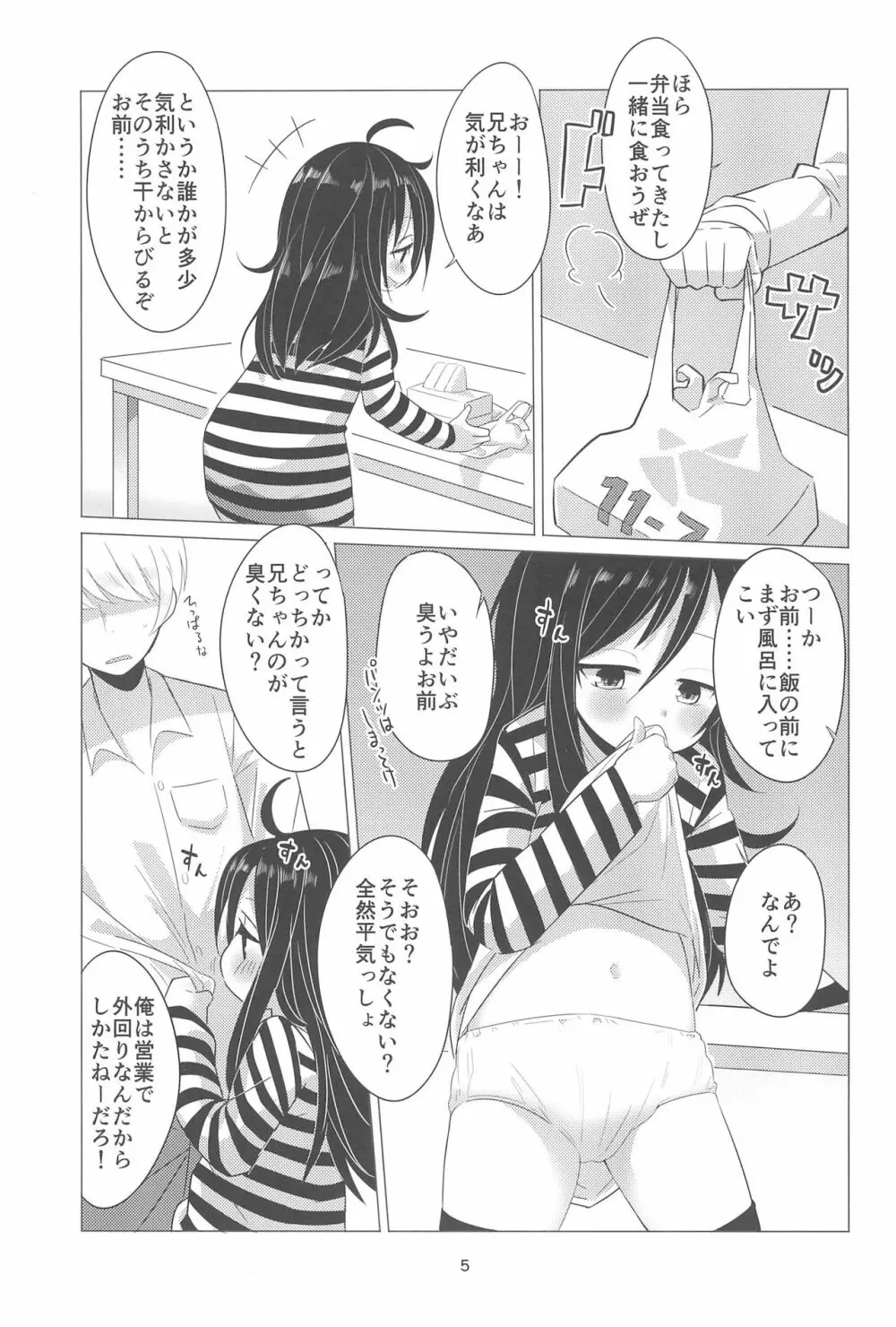はじめてのおしごと! - page5