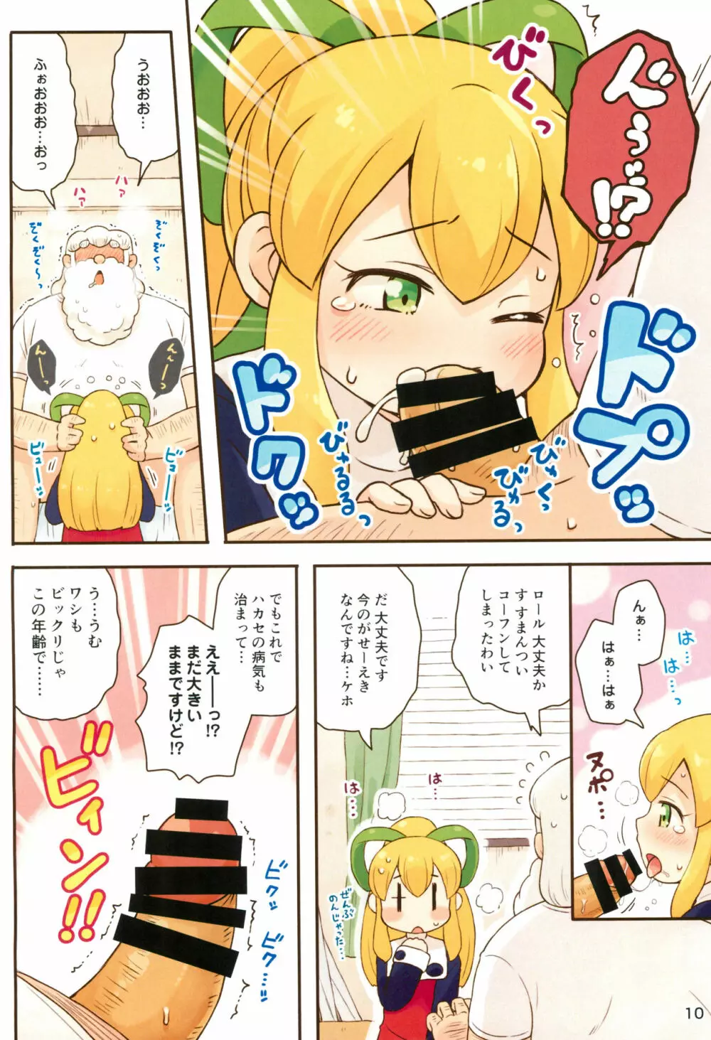 ロールちゃんがんばります - page10
