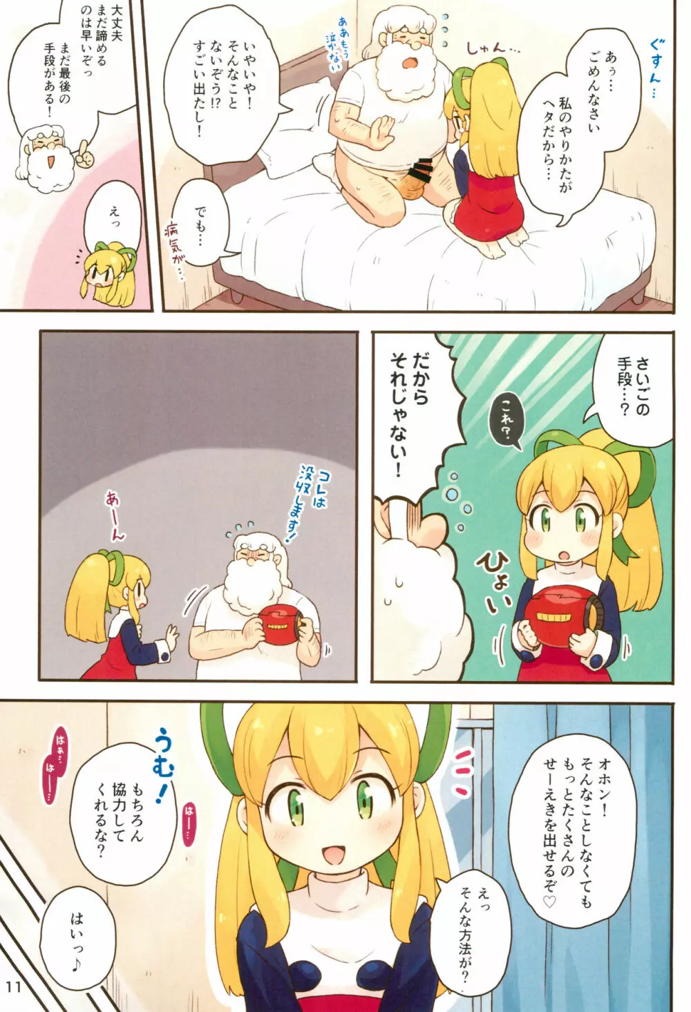 ロールちゃんがんばります - page11