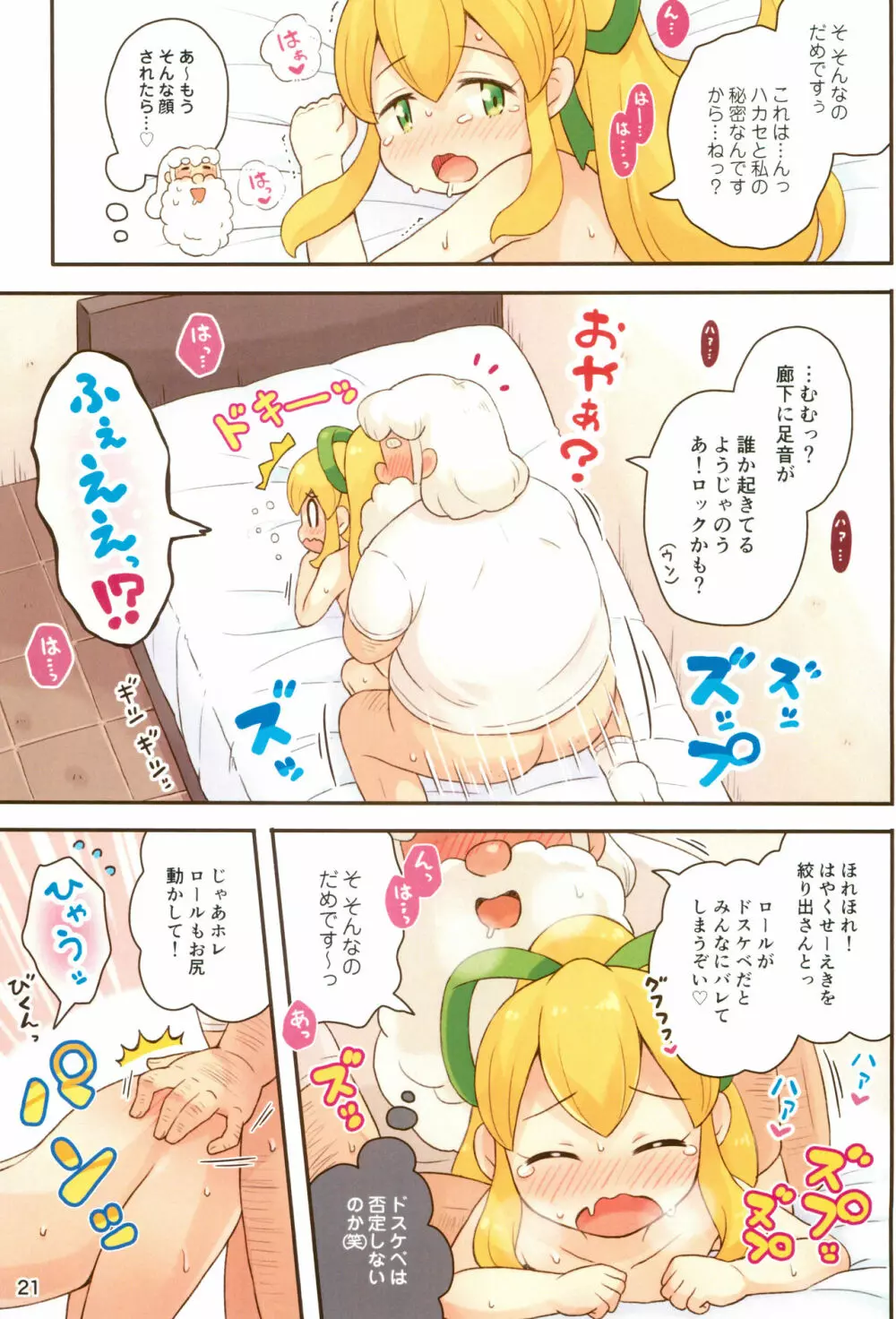 ロールちゃんがんばります - page21
