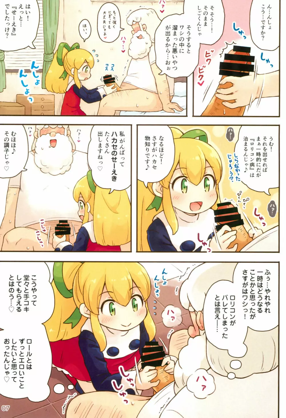 ロールちゃんがんばります - page7