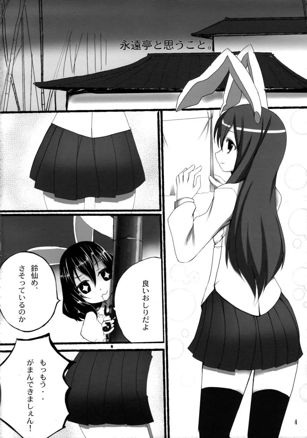 O-PANTS - page3