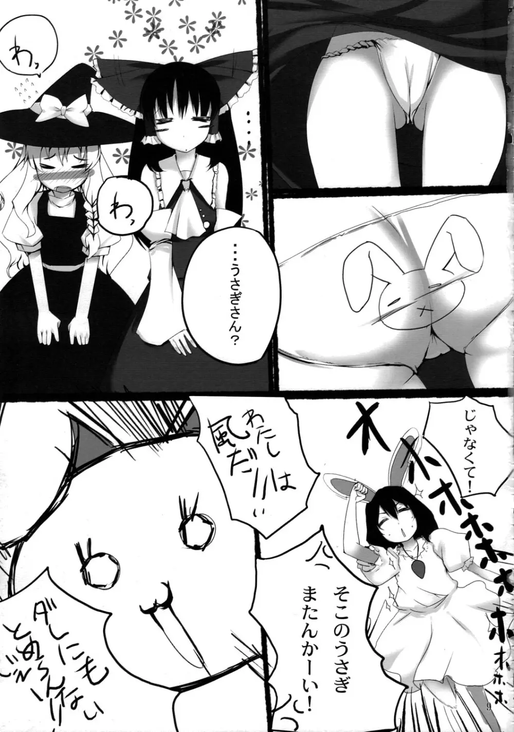 O-PANTS - page8