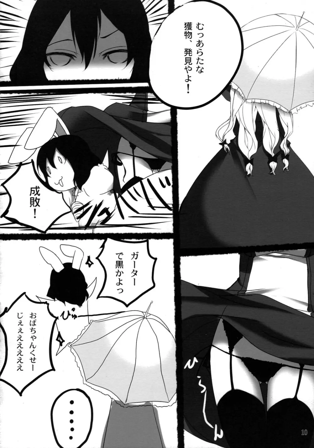 O-PANTS - page9
