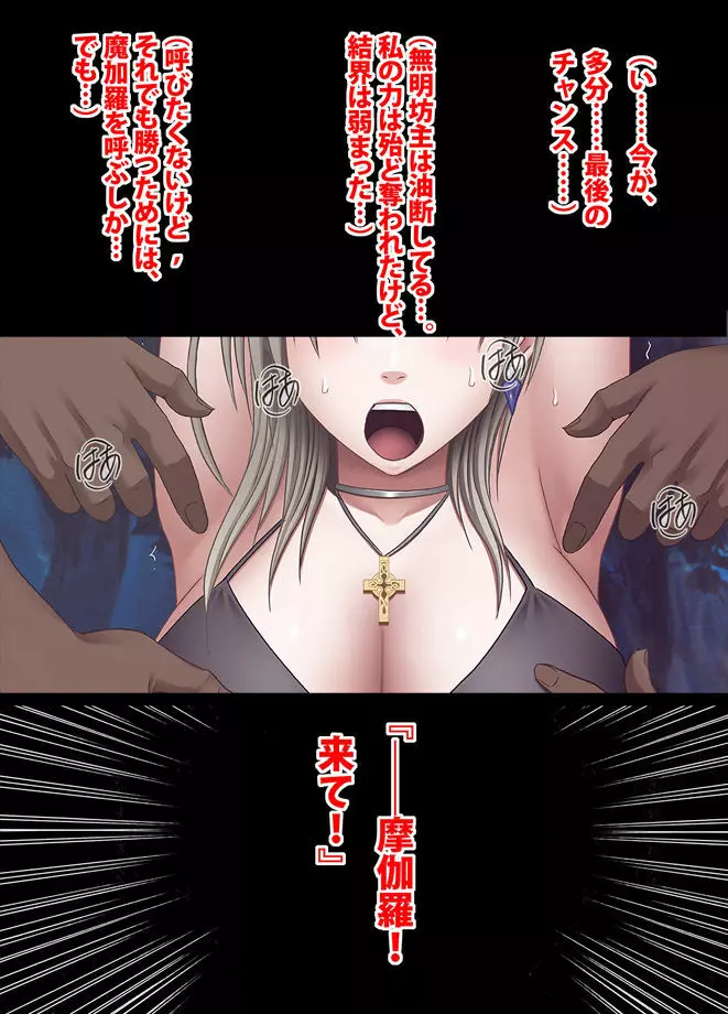 退魔士ミコト2 総集編 - page71