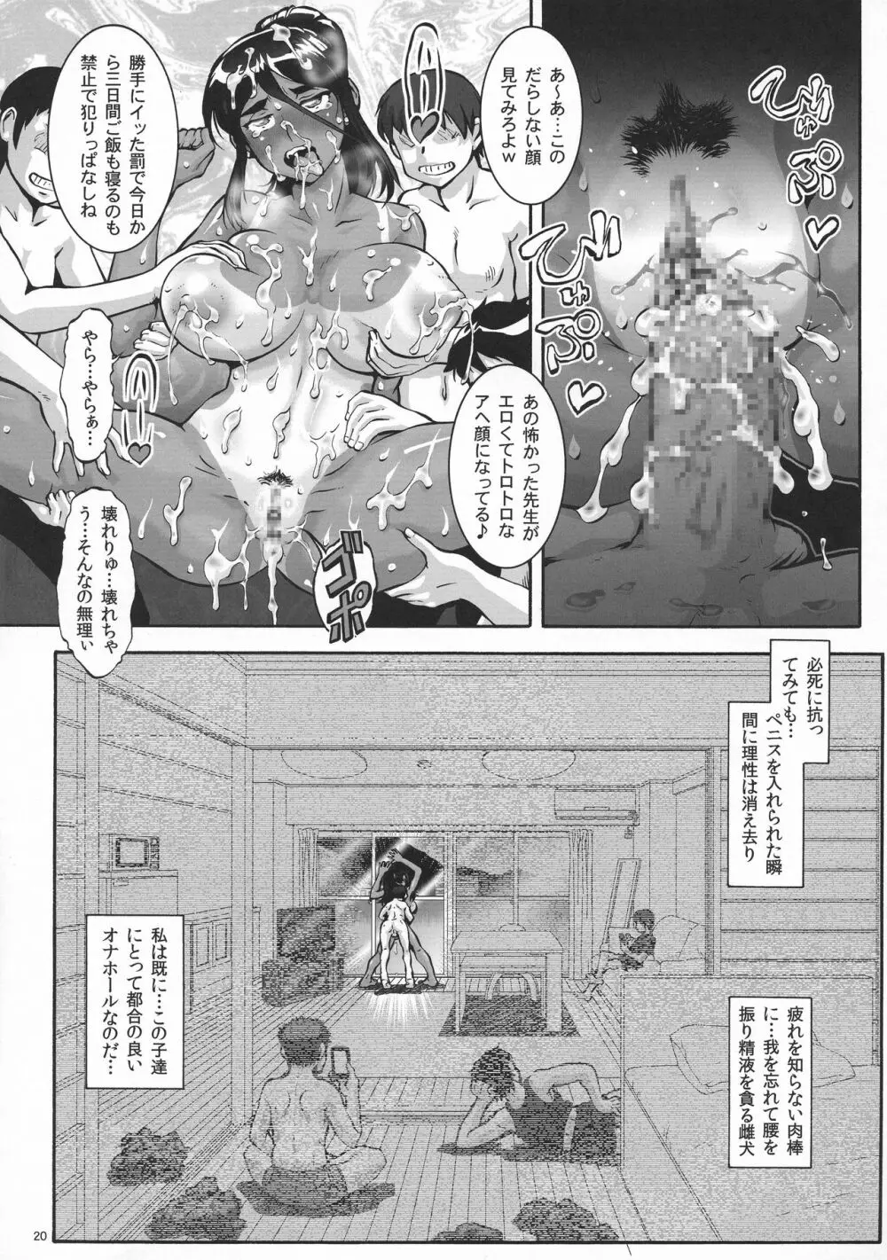 褐色女 体育教師に - page20
