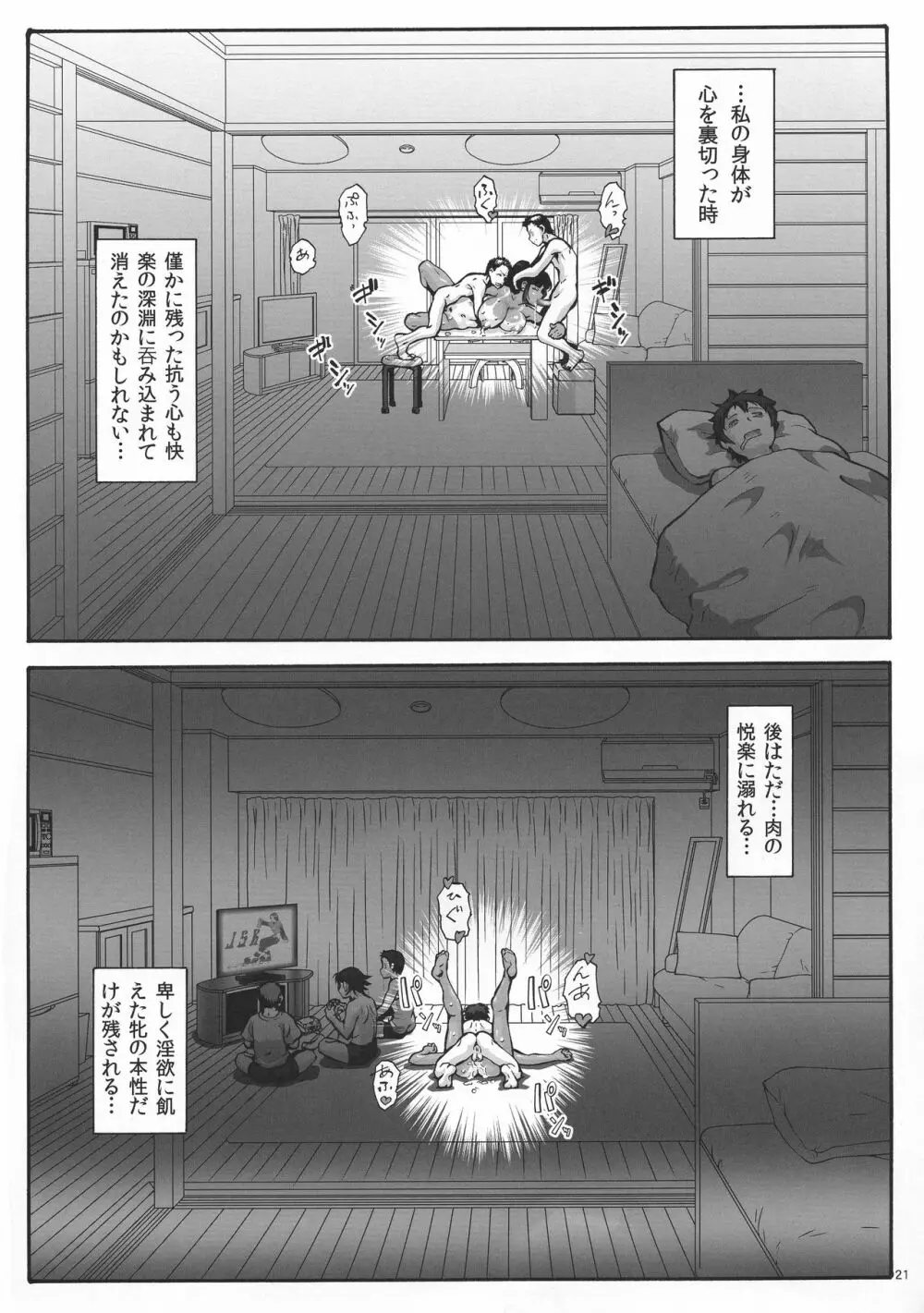 褐色女 体育教師に - page21