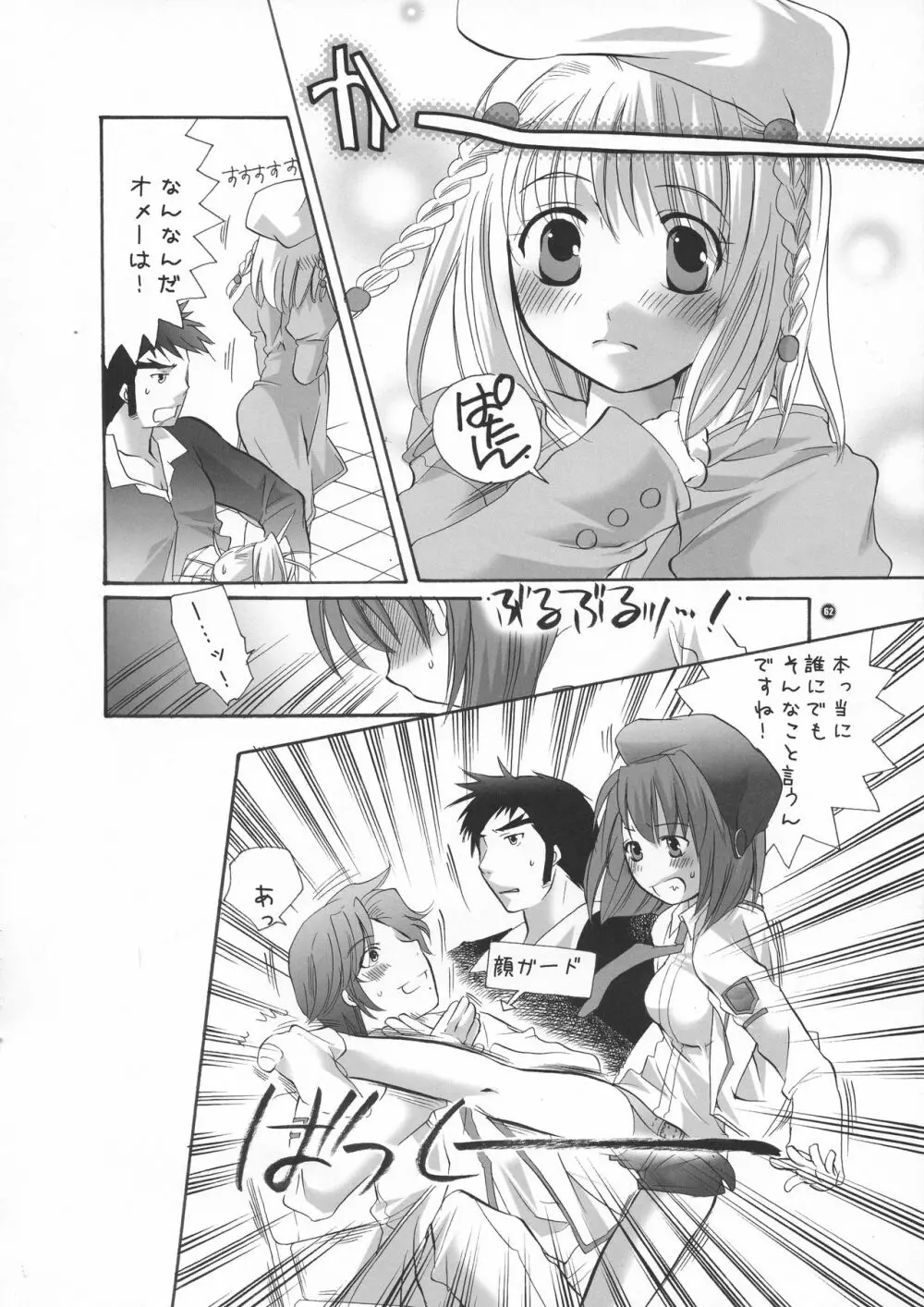HONEY PACK 09 - page62