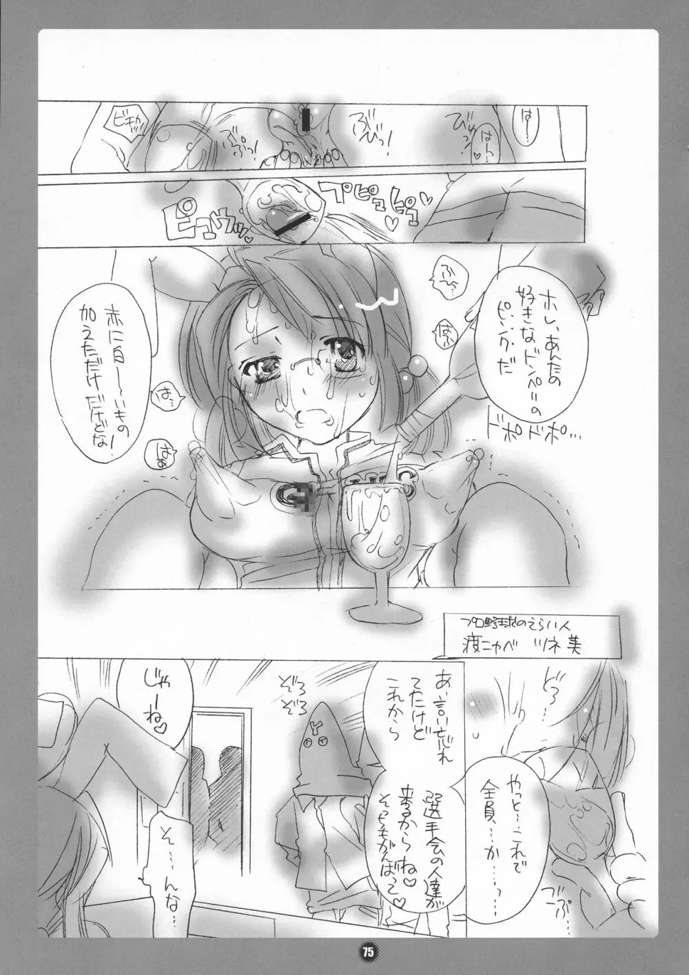 HONEY PACK 09 - page75
