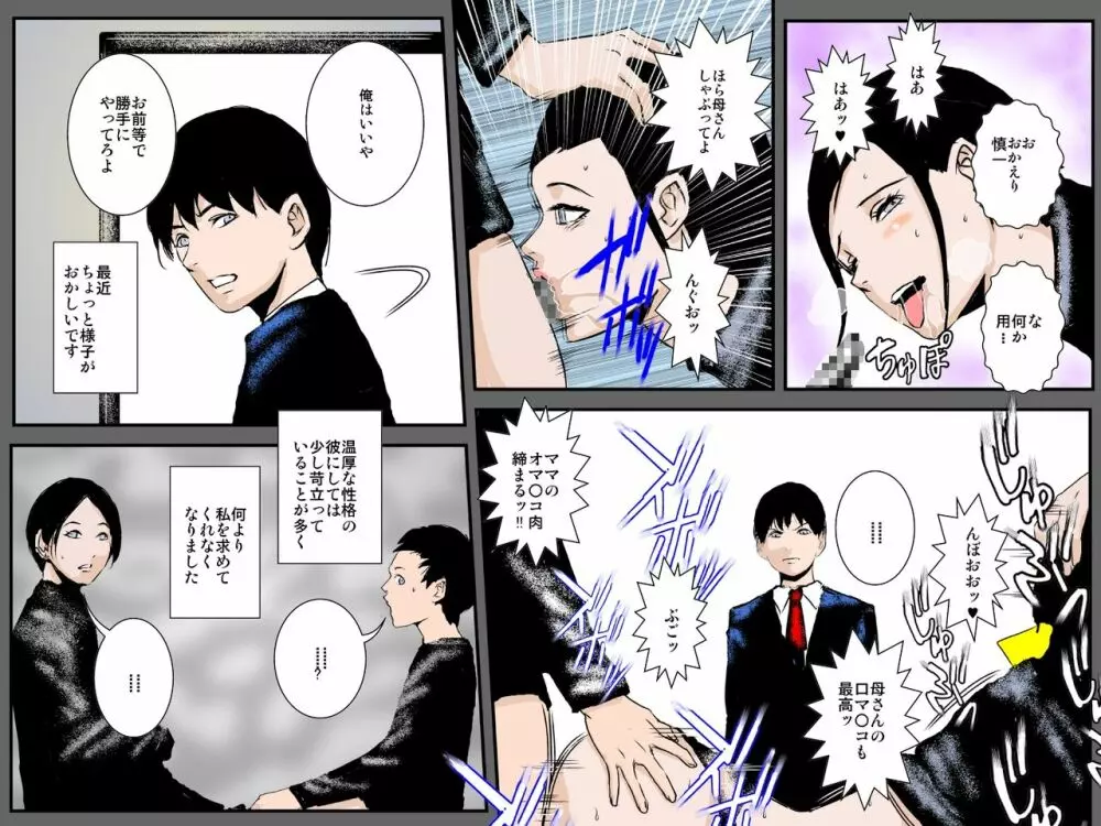 母の淫らな隠し味 ～忘れえぬ母の肉壷～ - page13