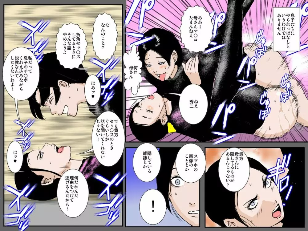 母の淫らな隠し味 ～忘れえぬ母の肉壷～ - page21