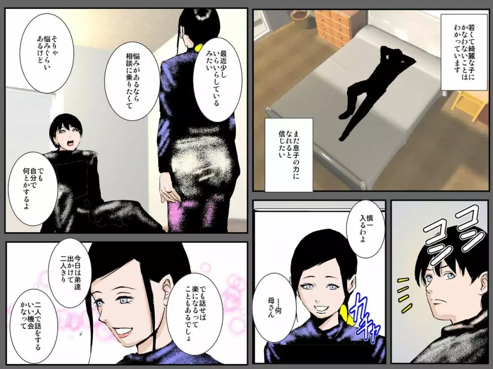 母の淫らな隠し味 ～忘れえぬ母の肉壷～ - page30