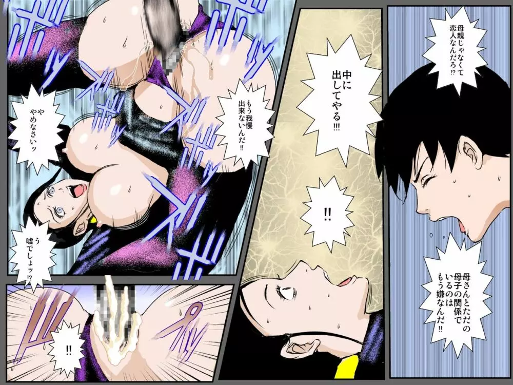 母の淫らな隠し味 ～忘れえぬ母の肉壷～ - page37