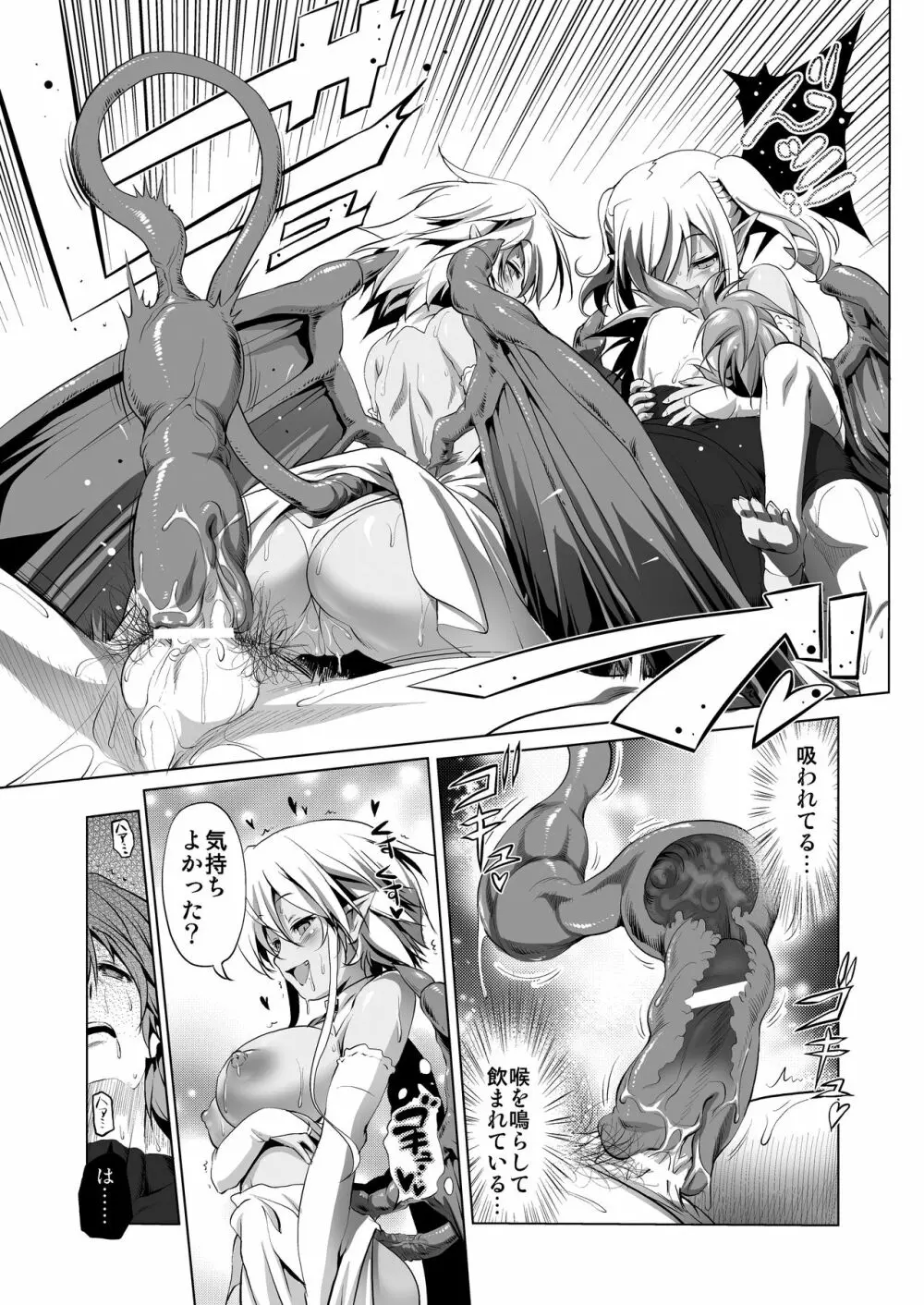 おきのどくですがぼうけんのしょはきえてしまいました - page16