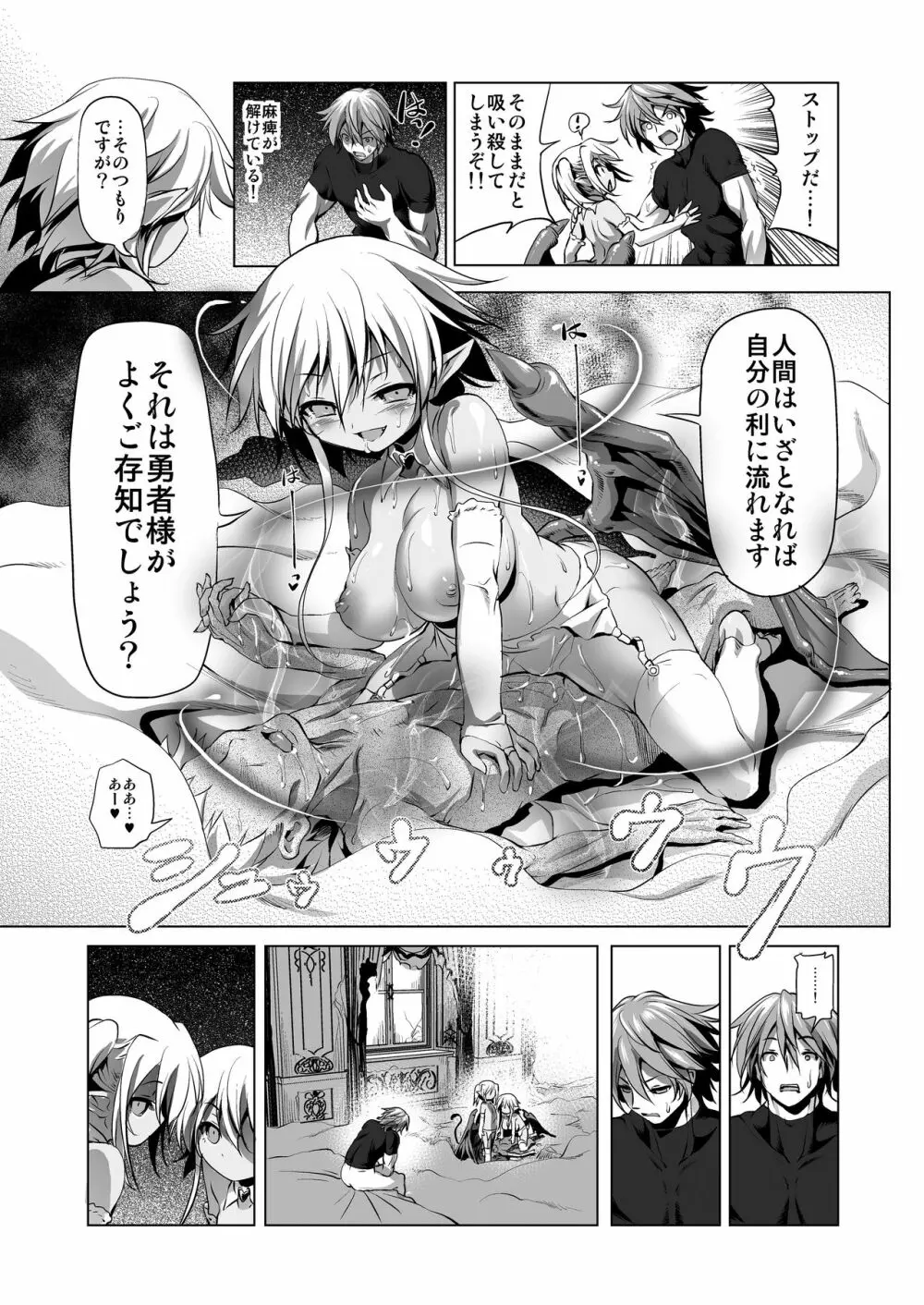 おきのどくですがぼうけんのしょはきえてしまいました - page30