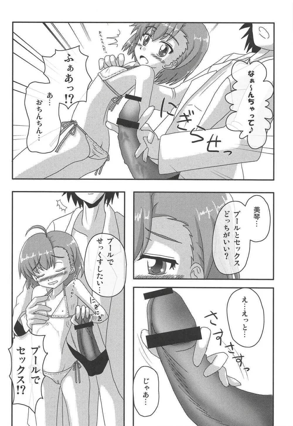 とある超能力者のおよぎかた。 - page11