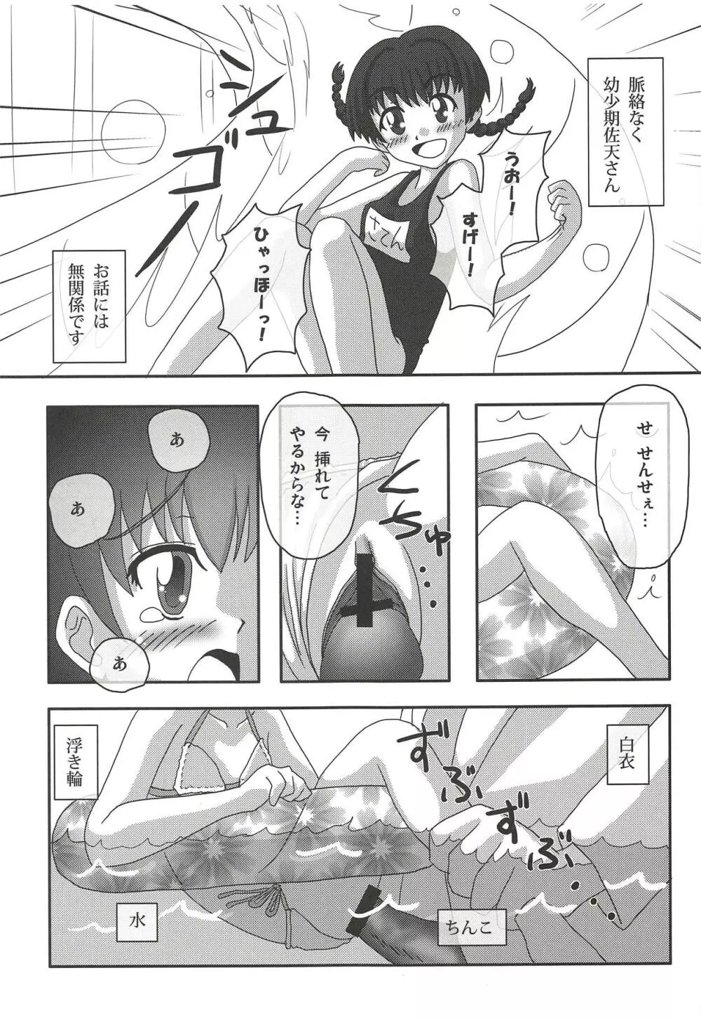 とある超能力者のおよぎかた。 - page12