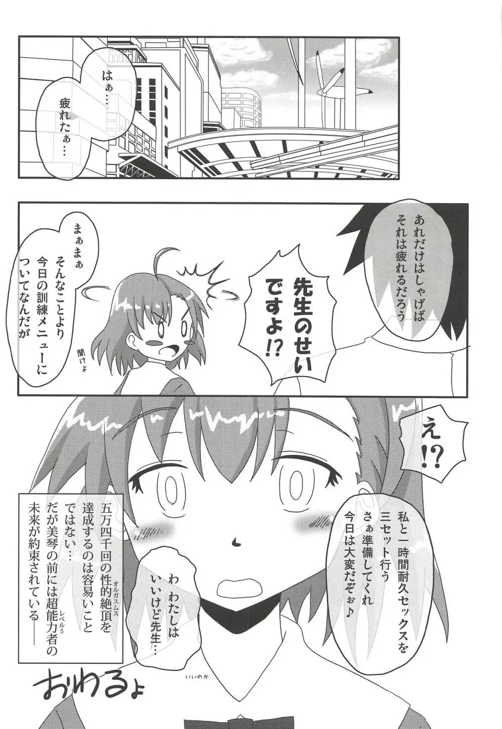 とある超能力者のおよぎかた。 - page23