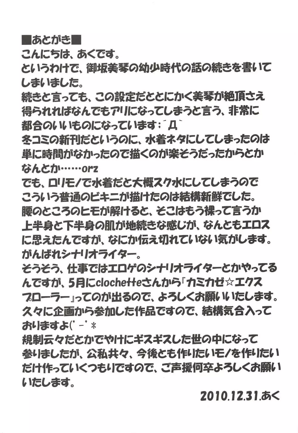 とある超能力者のおよぎかた。 - page24