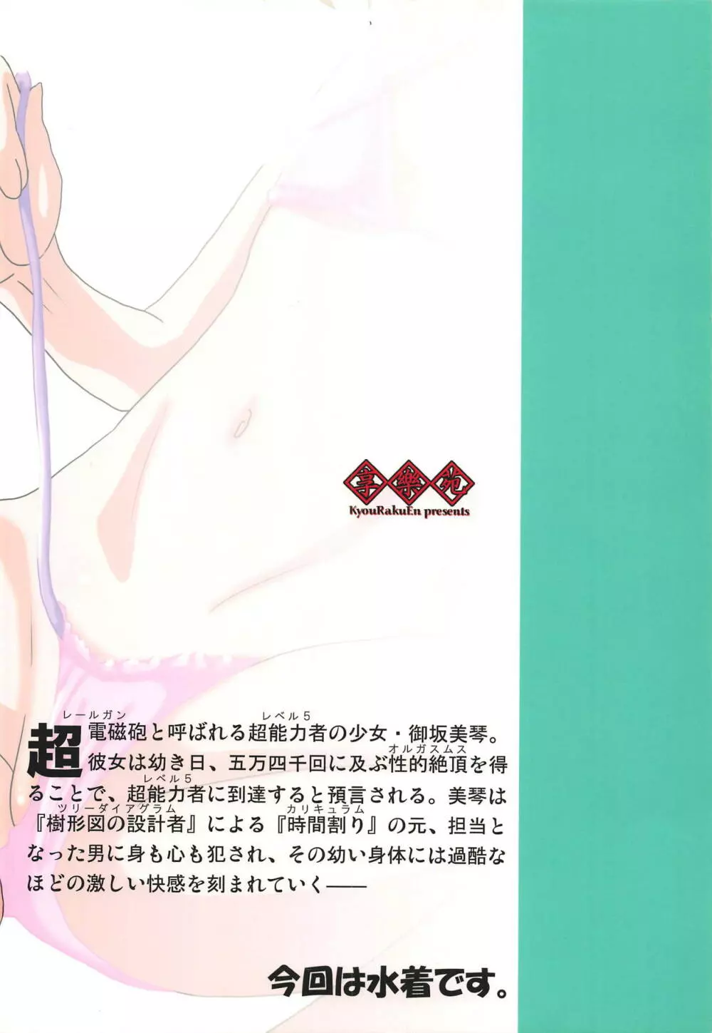 とある超能力者のおよぎかた。 - page26