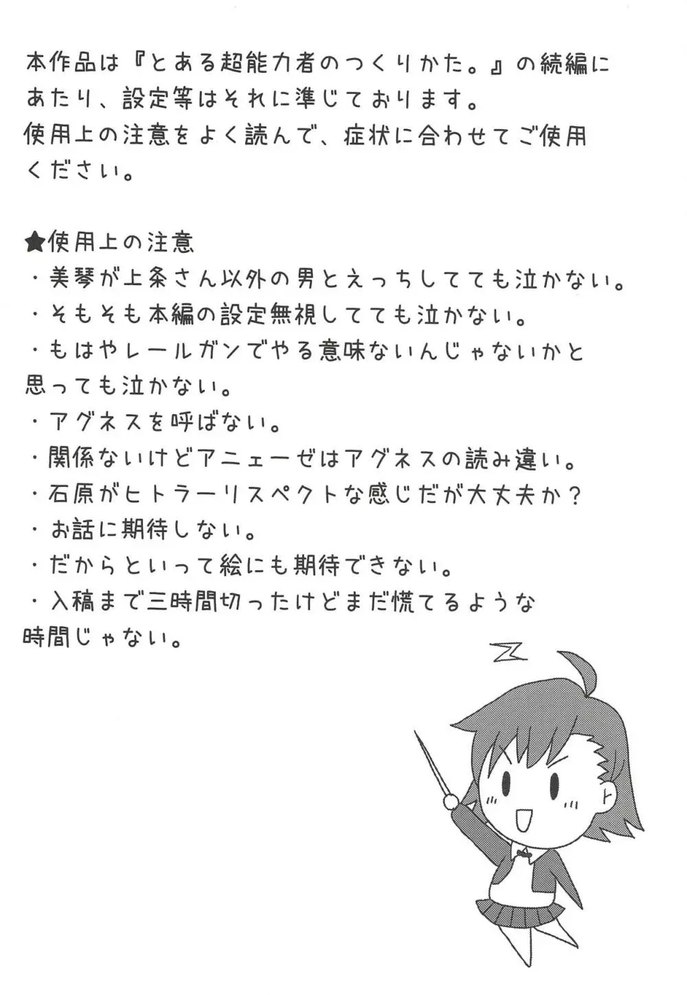 とある超能力者のおよぎかた。 - page3