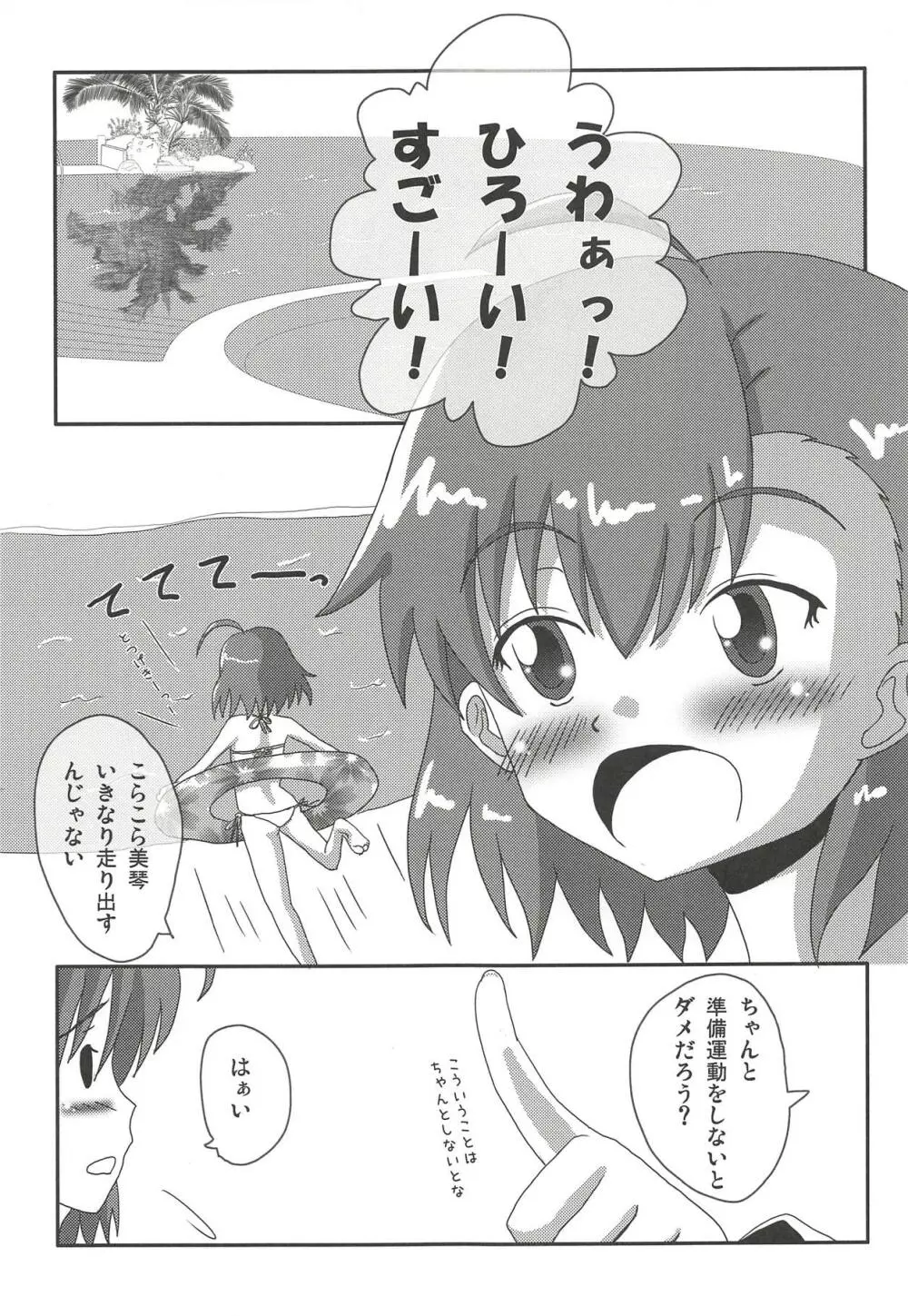 とある超能力者のおよぎかた。 - page6
