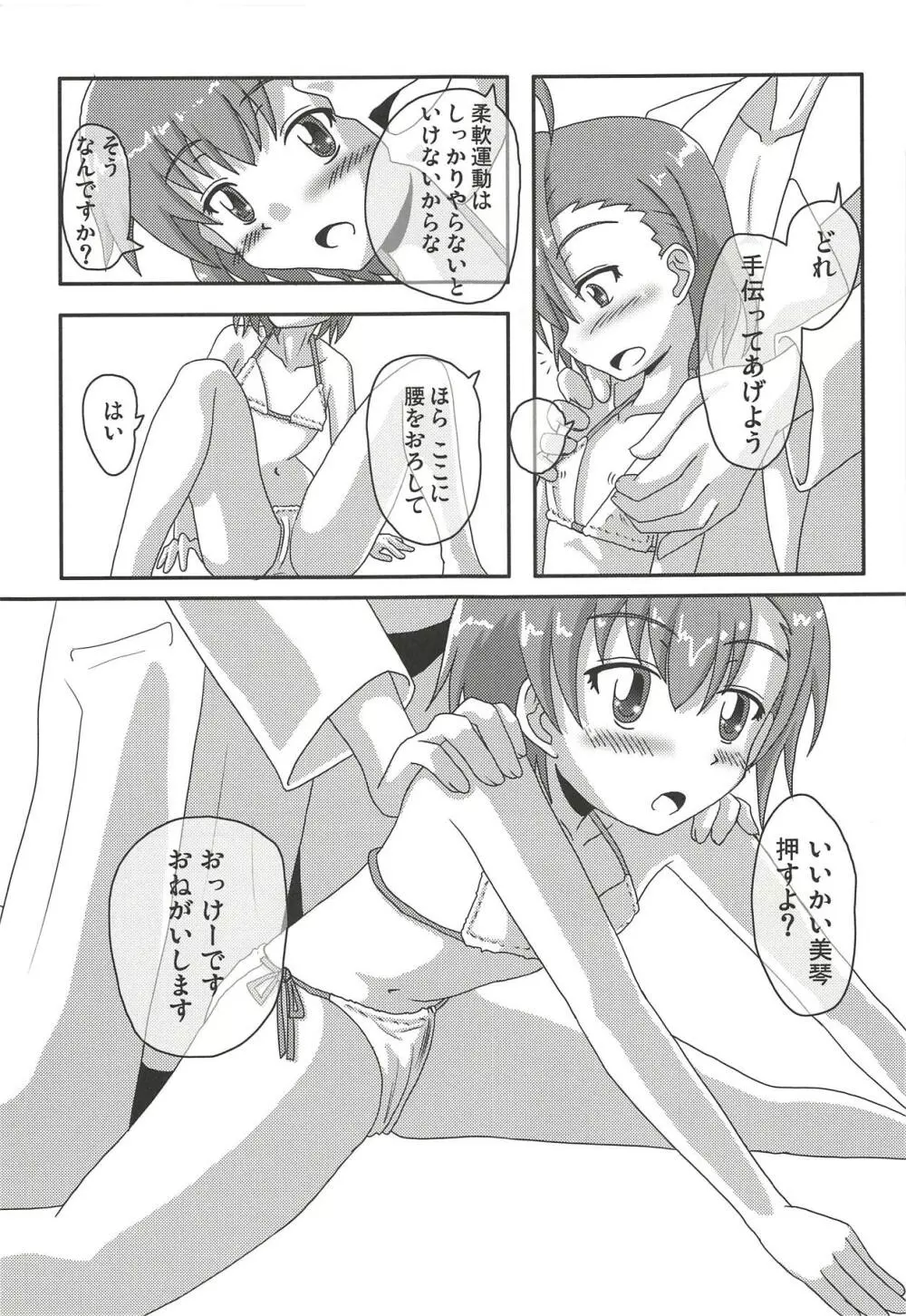 とある超能力者のおよぎかた。 - page8