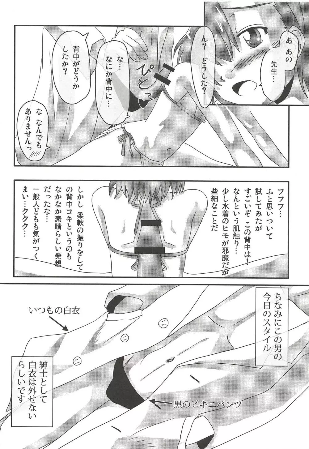 とある超能力者のおよぎかた。 - page9