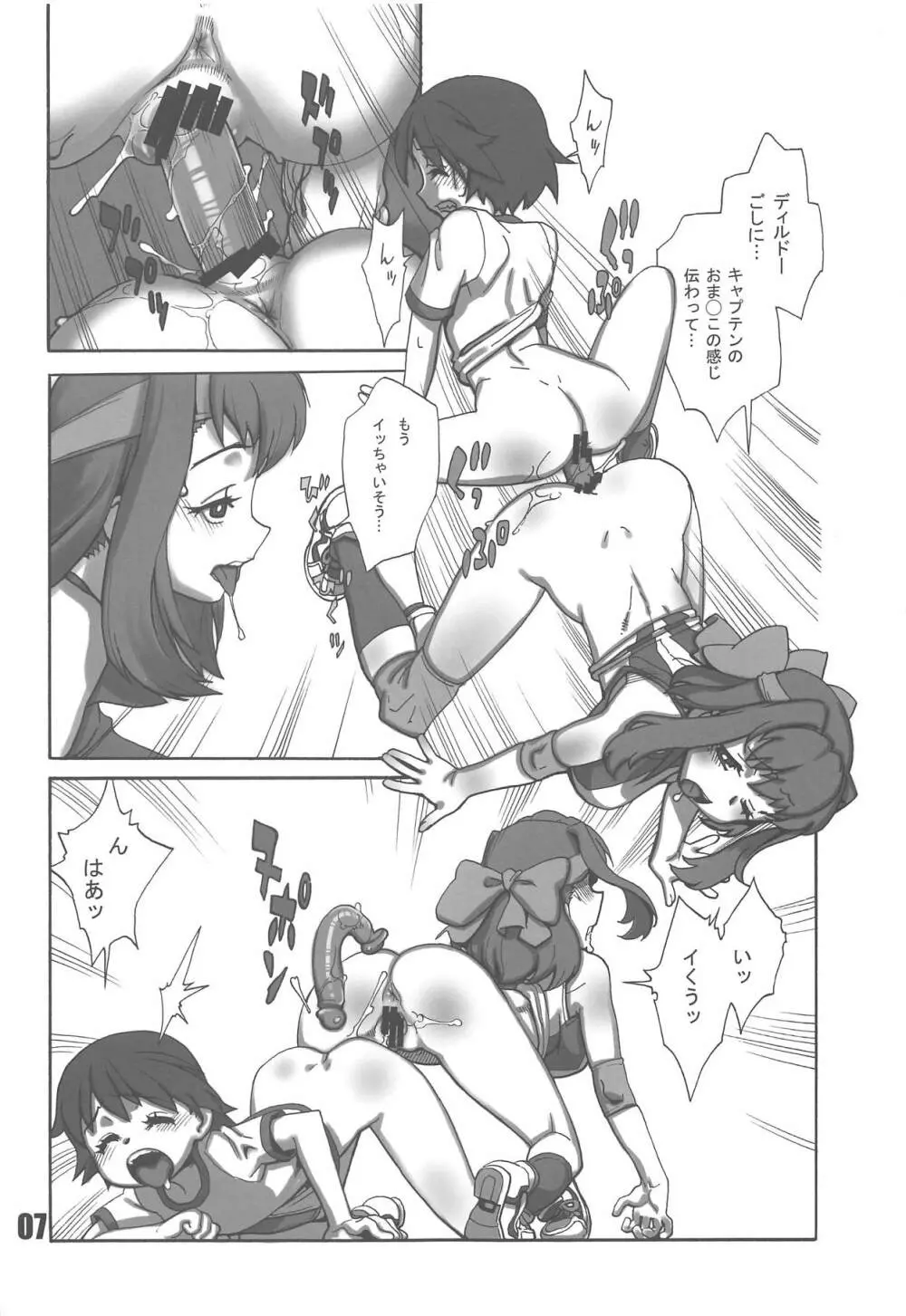 アヒルサンチーム大ピンチです!! - page6