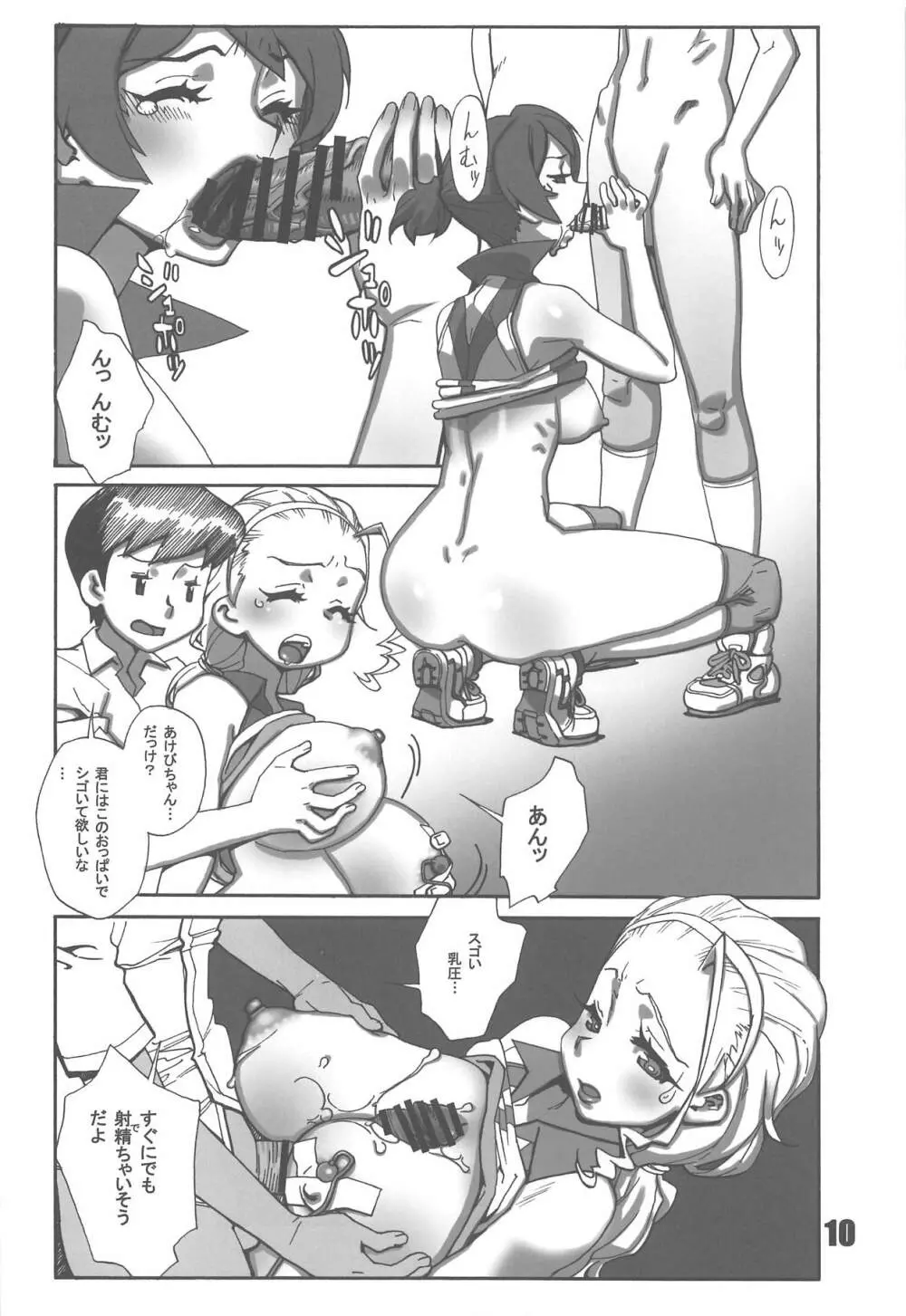 アヒルサンチーム大ピンチです!! - page9